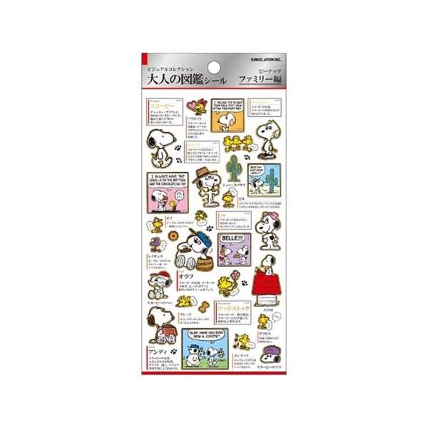 SNOOPY（スヌーピー） ファミリー編 大人の図鑑シール シール