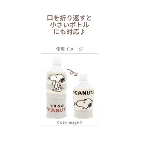 SNOOPY（スヌーピー） ボトルカバー 2WAYボトルカバー マルチボトル