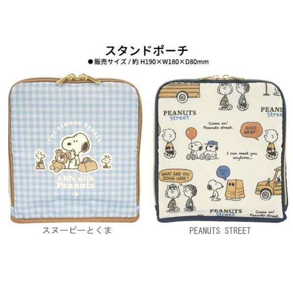 SNOOPY（スヌーピー） スタンドポーチ 自立 ポーチ ツールペンポーチ