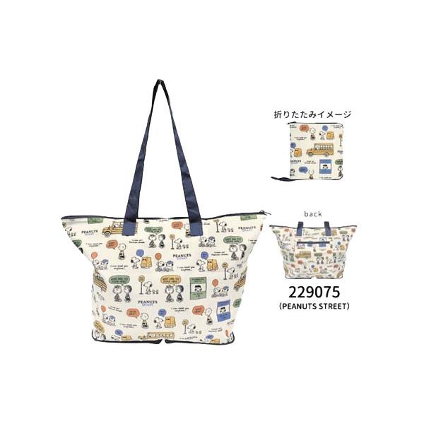 SNOOPY（スヌーピー） 折りたたみボストンバッグ スヌーピーとくま