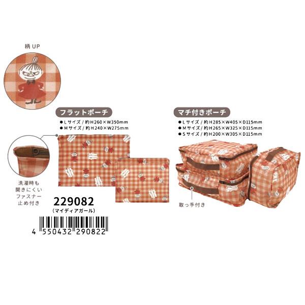 ムーミン メッシュポーチ 5点セット メッシュポーチ ポーチ 圧縮 ポーチ リトルミイ マイディアガール 旅行 トラベル ファスナー 収納袋 ランドリー 洗濯 229082 | MOOMIN | 01