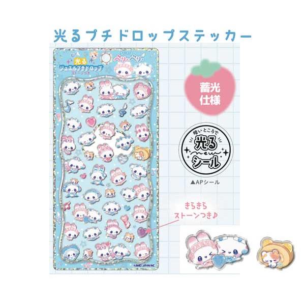 カミオジャパン まじかるベリーベリー 光るプチドロップステッカー