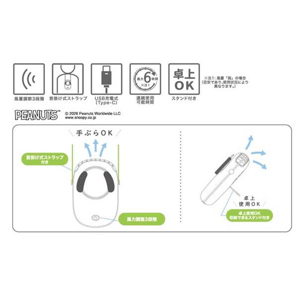 SNOOPY（スヌーピー） 首掛けダイカットハンズフリーファン ハンディ