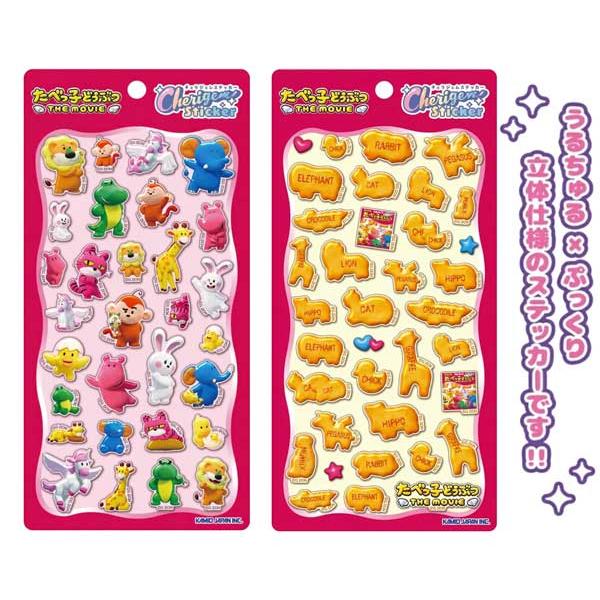 たべっ子どうぶつ チェリジェムステッカー うるちゅる×ぷっくり