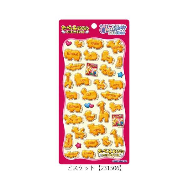 たべっ子どうぶつ チェリジェムステッカー うるちゅる×ぷっくり