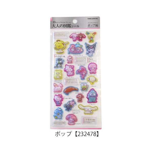 sanrio（サンリオ） 3D 3D大人の図鑑シール マイメロディ ハロー