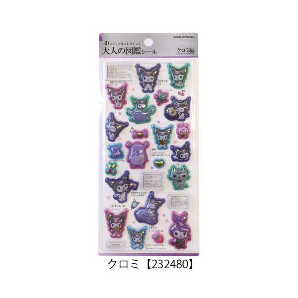 sanrio（サンリオ） 3D 3D大人の図鑑シール マイメロディ ハロー