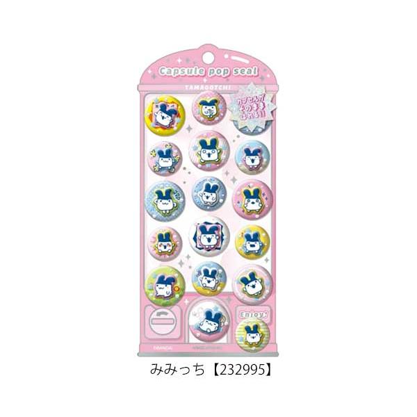 たまごっち カプセルポップシール シール スパンコール ビーズ