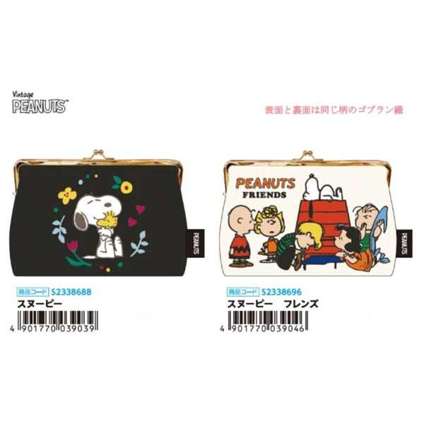 SNOOPY（スヌーピー） ゴブラン織ポーチ がま口ポーチ ゴブラン織