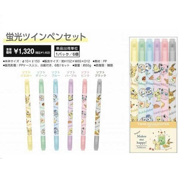 ポケモン　蛍光ツインペン６色セット  6パックセット Pokemon ポケモン 蛍光ツインペンセット ペン ラインマーカー