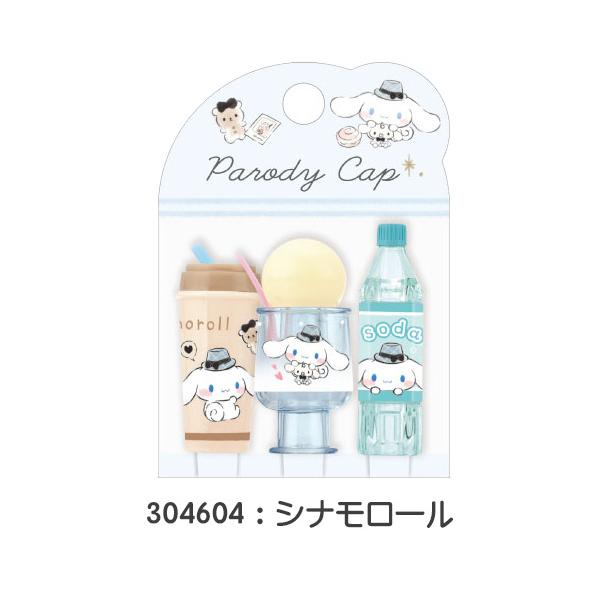 sanrio（サンリオ） 鉛筆キャップ パロディ鉛筆キャップ ペン えんぴつ