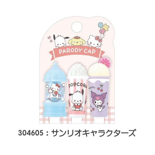 sanrio（サンリオ） 鉛筆キャップ パロディ鉛筆キャップ ペン えんぴつ