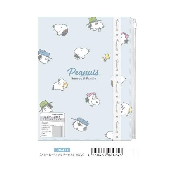 SNOOPY（スヌーピー） ロゴテープ付き6ポケットファイル ポケット