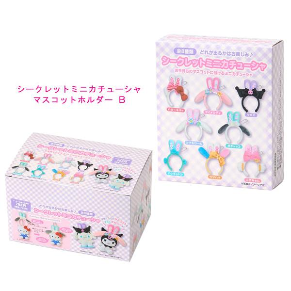 sanrio（サンリオ） シークレットミニカチューシャマスコットホルダー
