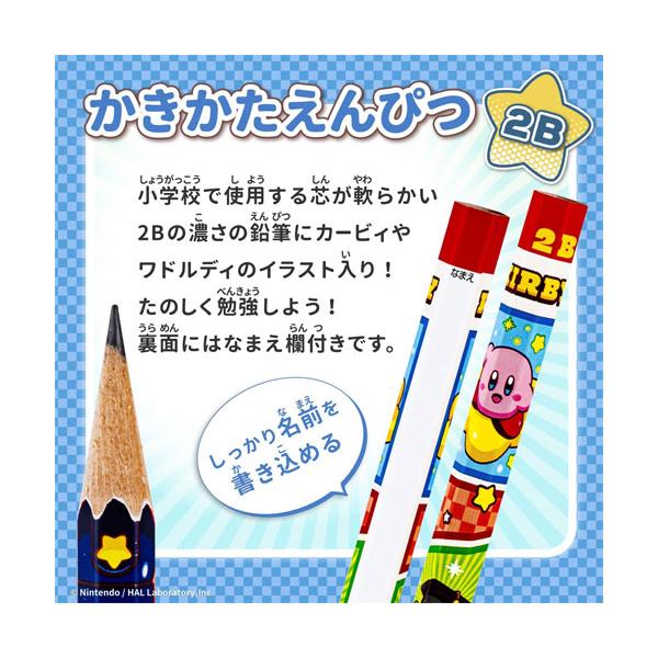 星のカービィ　スーパーデラックス　色鉛筆　鉛筆　B 2B 4点セット 星のカービィ 鉛筆 かきかたえんぴつ えんぴつ12本セット 2B えんぴつ