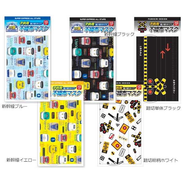 同柄10枚入り 子供用マスク 新幹線マスク 鉄道 新幹線 マスク 不織布