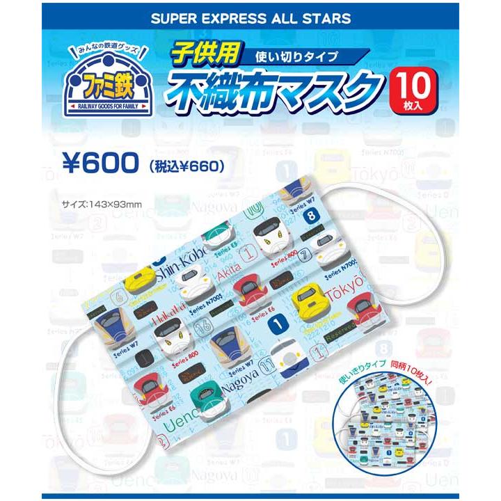 同柄10枚入り 子供用マスク 新幹線マスク 鉄道 新幹線 マスク 不織布