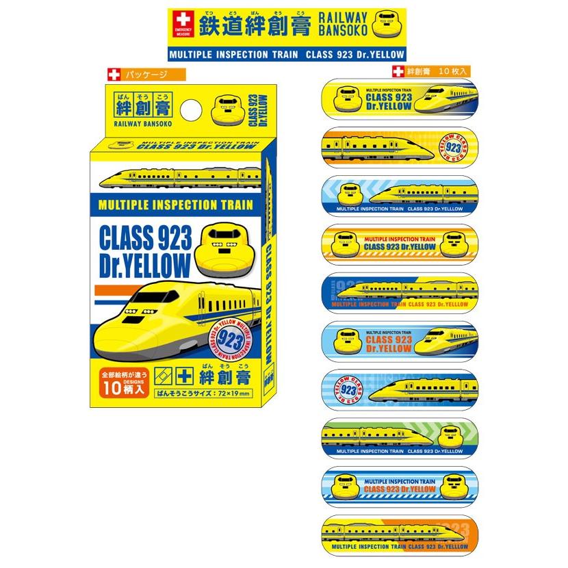 ばんそうこう 絆創膏 鉄道 子供 新幹線 ドクターイエロー 10枚入り プラレール】 :4582363799488:ROSE CAT - 通販 - Yahoo!ショッピング ばんそうこう 絆創膏 鉄道 子供 新幹線 ドクターイエロー 10枚入り プラレール】 :4582363799488:ROSE CAT - 通販 - Yahoo!ショッピング