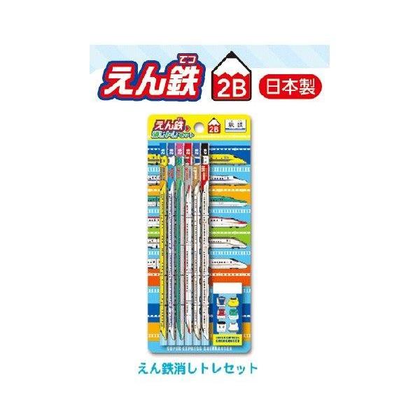 新幹線 鉛筆 えん鉄＆消しトレセット 駅鉄 えん鉄 消しゴム 鉄道 子供