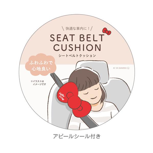 sanrio（サンリオ） シートベルトクッション ハローキティ リボン
