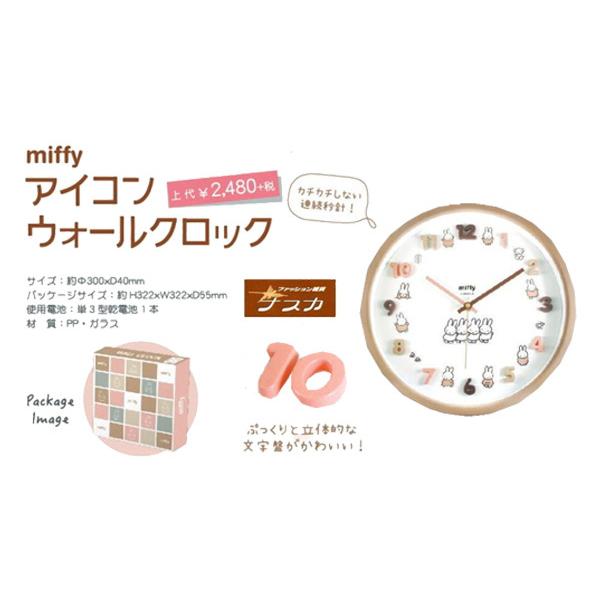 ミッフィー アイコンウォールクロック ナチュラル 壁掛け時計 時計 ミッフィー ディック ブルーナ グッズ ミッフィーキャラクターグッズ Rose Cat 通販 Yahoo ショッピング