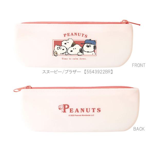 SNOOPY（スヌーピー） シリコンペンポーチ SOFUTTO ペンポーチ ペン