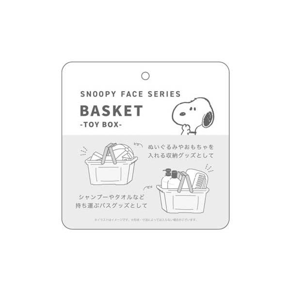 SNOOPY（スヌーピー） バスケット 買い物かご 小さいサイズ 収納ケース