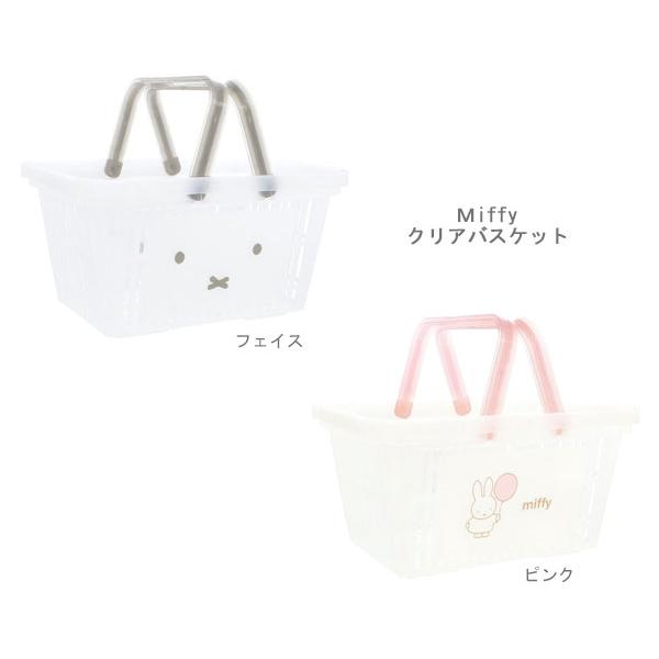 ミッフィー バスケット クリアバスケット フェイス ピンク Miffy 買い物かご 小さいサイズ 収納ケース 収納 おもちゃ箱 小物入れ 5545413FA 5545414PI