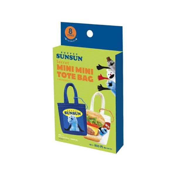 パペットスンスン シークレットミニミニトート スンスン ランダム