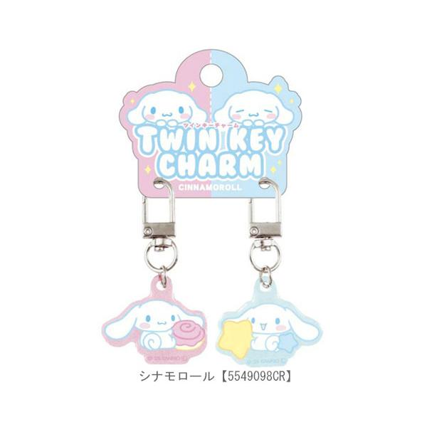 sanrio（サンリオ） ツインキーチャーム キーホルダー チャーム 2個
