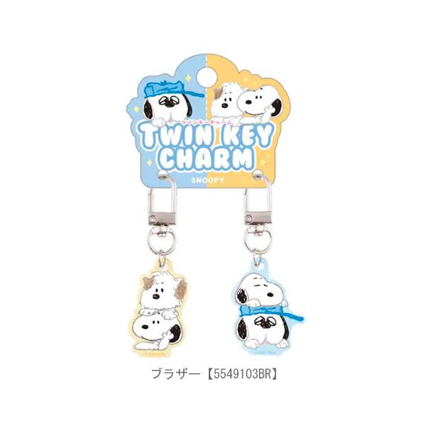 SNOOPY（スヌーピー） ツインキーチャーム チャーム 2個入り
