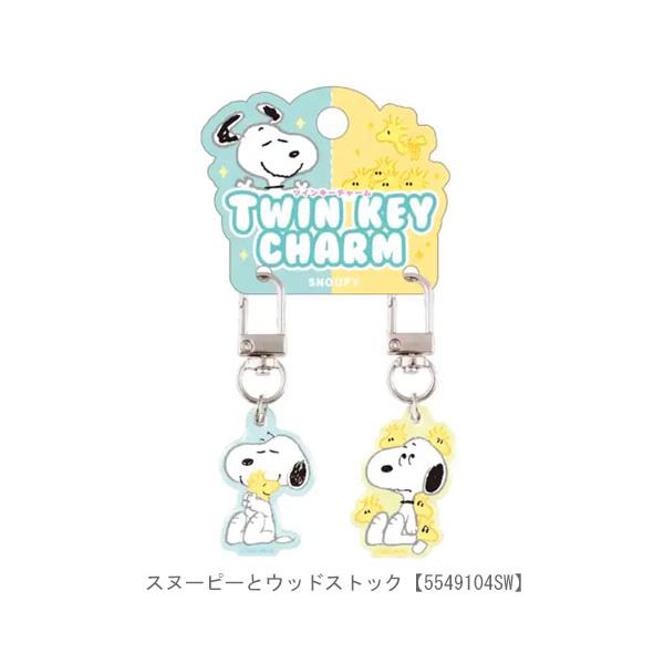 SNOOPY（スヌーピー） ツインキーチャーム チャーム 2個入り