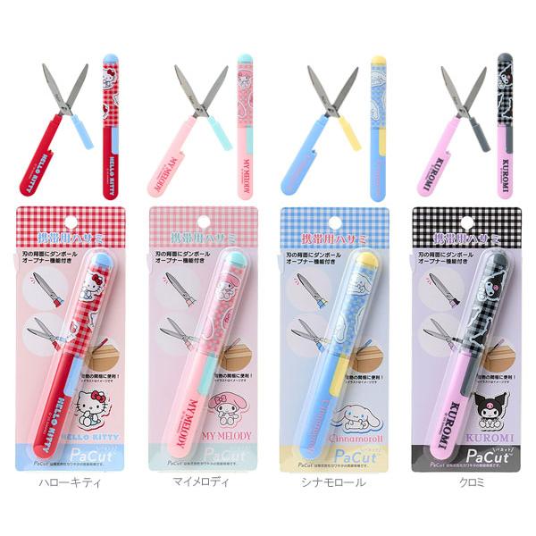 sanrio（サンリオ） 携帯用ハサミ はさみ スライドシザー ギンガム