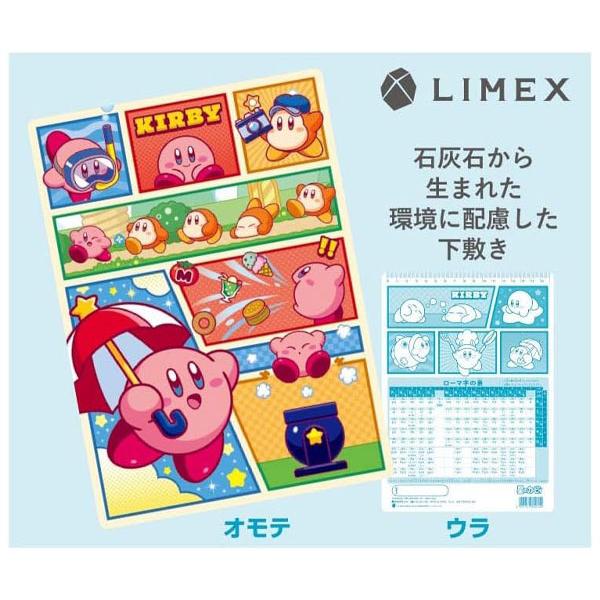 星のカービィ 下敷き 石灰石から生まれ下敷き LIMEX 定規 ローマ字表