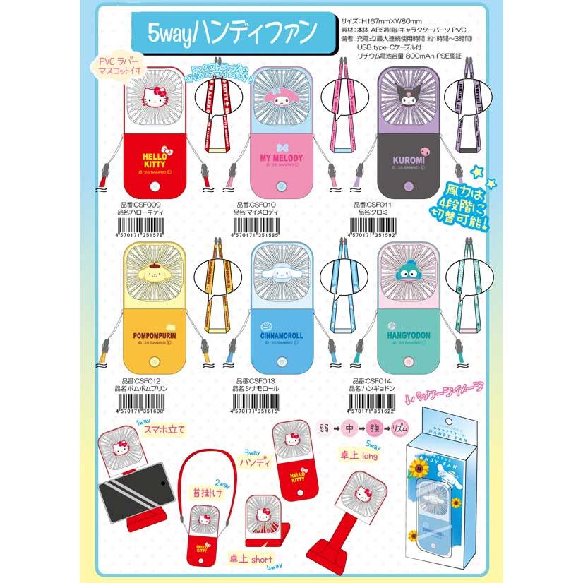sanrio（サンリオ） ハンディファン 5WAYハンディファン コンパクト