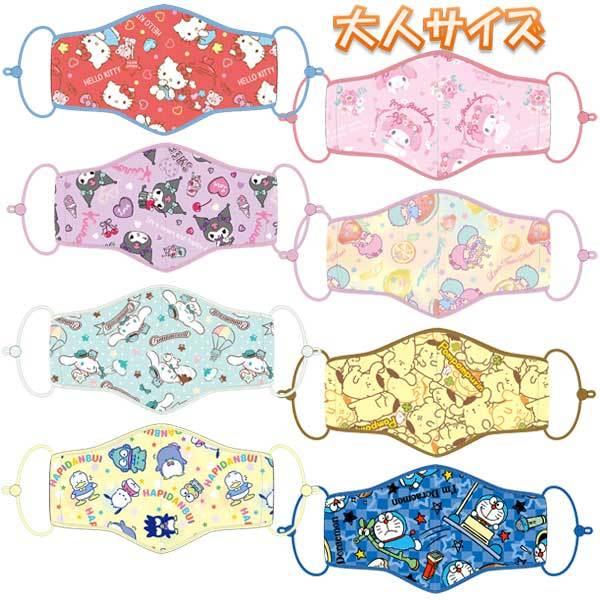 サンリオ マスク 大人用マスク 防菌防臭機能付 ハローキティ クロミ マイメロディ シナモロール キキ＆ララ ドラえもん はぴだんぶい ポムポムプリン | sanrio