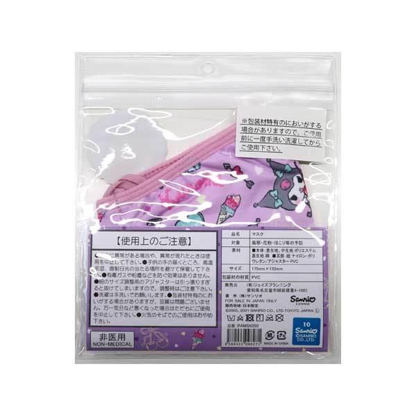 サンリオ マスク 大人用マスク 防菌防臭機能付 ハローキティ クロミ マイメロディ シナモロール キキ＆ララ ドラえもん はぴだんぶい ポムポムプリン | sanrio | 03