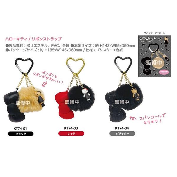ハローキティ サンリオ リボンストラップ ファー付き チャーム