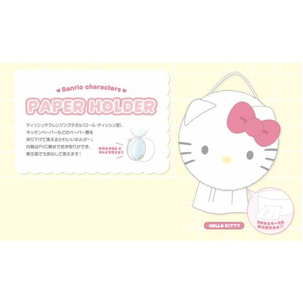 sanrio（サンリオ） ハローキティ ペーパーホルダー ティッシュケース