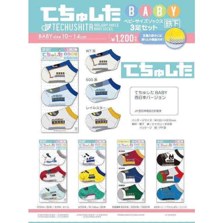 新幹線 グッズ 鉄下 ベビーソックス 10 14cm N700 ドクターイエロー はやぶさ かがやき 500系 こまち 鉄道ソックス ソックス くつ下 L 07 Rose Cat 通販 Yahoo ショッピング