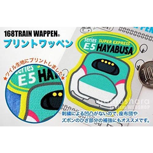 新幹線ワッペン トレインプリントワッペン 鉄道 アイロンワッペン