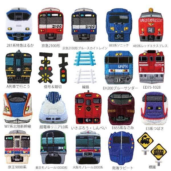 アイロンワッペン 168トレインシールワッペン 鉄道 ワッペン 新幹線