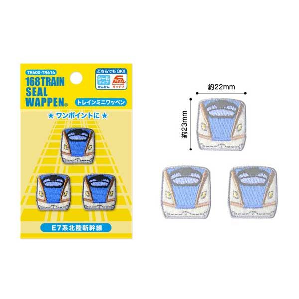 168トレインシールワッペン トレインミニワッペン 新幹線 鉄道 子供