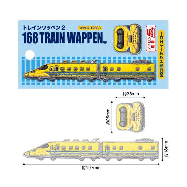 168トレインシールワッペン トレインワッペン2 新幹線 鉄道 子供