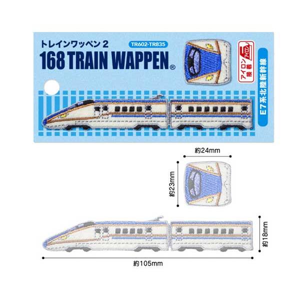 168トレインシールワッペン トレインワッペン2 新幹線 鉄道 子供