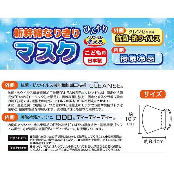オーガニックコットン接触冷感／クレンゼやや厚め子供用マスク　コーラルピンク幼児～ 子供用マスク 新幹線変形ロボ シンカリオンZ ひんやりマスク 冷感