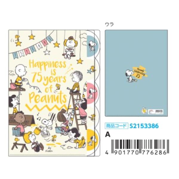 SNOOPY（スヌーピー） クリアファイル ダイカットクリアファイル5P 75