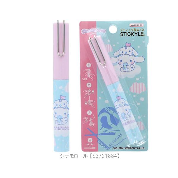 sanrio（サンリオ） スティッキ―ルはさみ 携帯用ハサミ はさみ