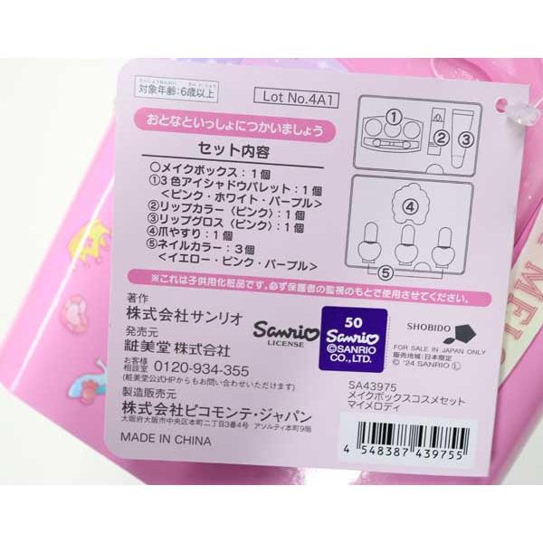 sanrio（サンリオ） マイメロディ メイクボックスコスメセット コスメ