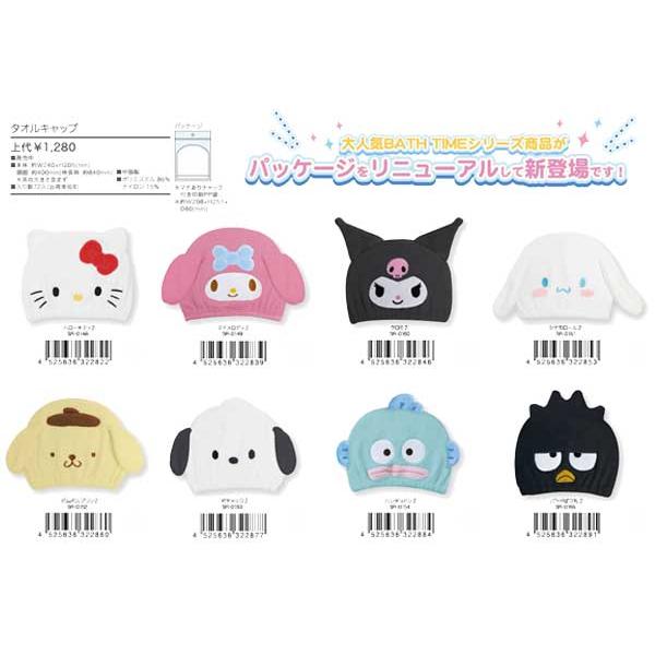 sanrio（サンリオ） タオルキャップ ヘアキャップ ヘアタオル 400